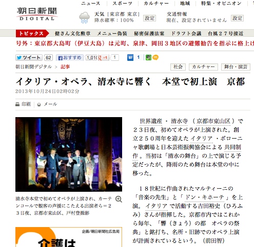 ＜朝日新聞＞（2013年10月24日掲載）