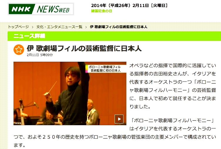 ＜NHK NEWS WEB＞（2014年2月11日掲載）