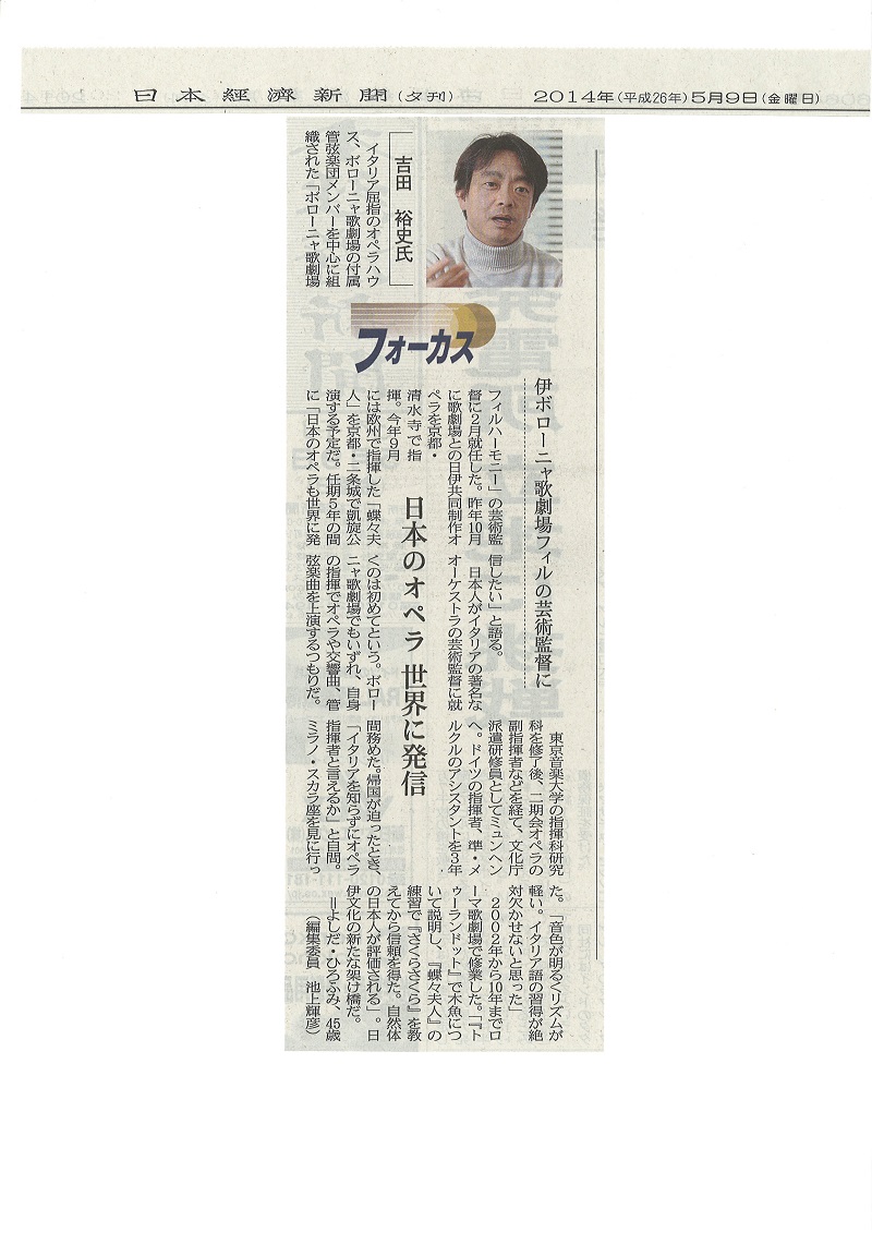 ＜日本経済新聞＞（2014年5月9日掲載）