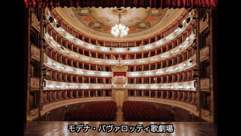 公演情報：モデナ・パヴァロッティ歌劇場フィルハーモニー音楽監督就任記念コンサート　6月6日