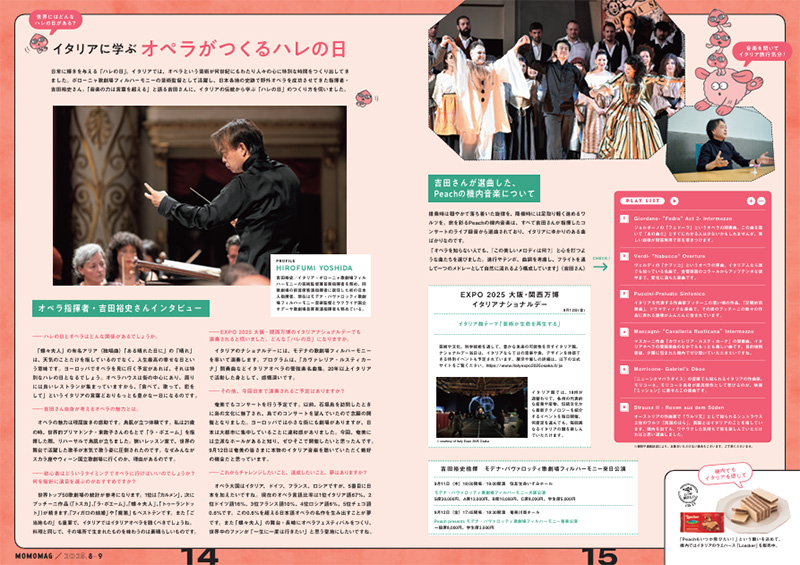 ピーチ航空機内誌