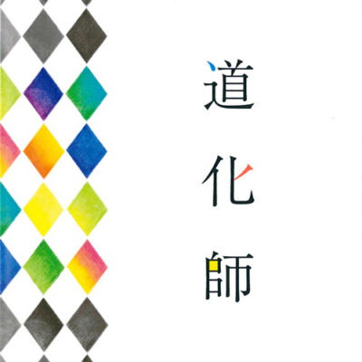 日伊国際共同制作オペラ2015　レオンカヴァッロ作曲　オペラ『道化師』